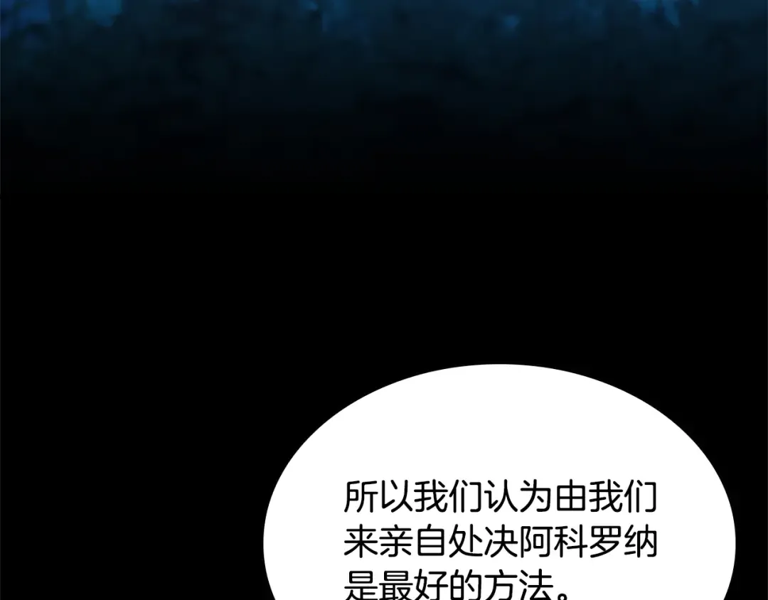 第5季第148话 坦白 第27页