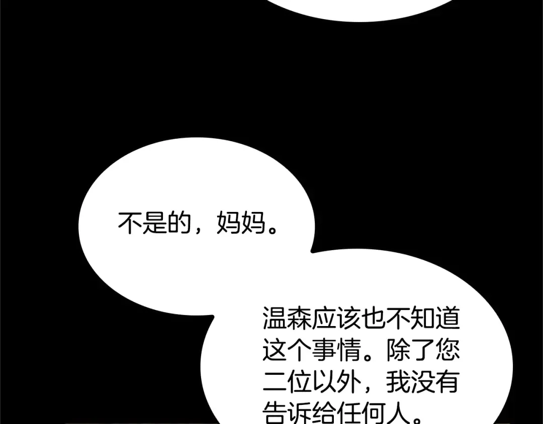 第5季第149话 斩断 第15页