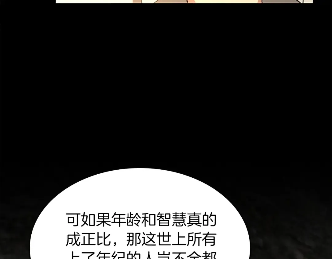 第5季第150话 神的领地 第39页
