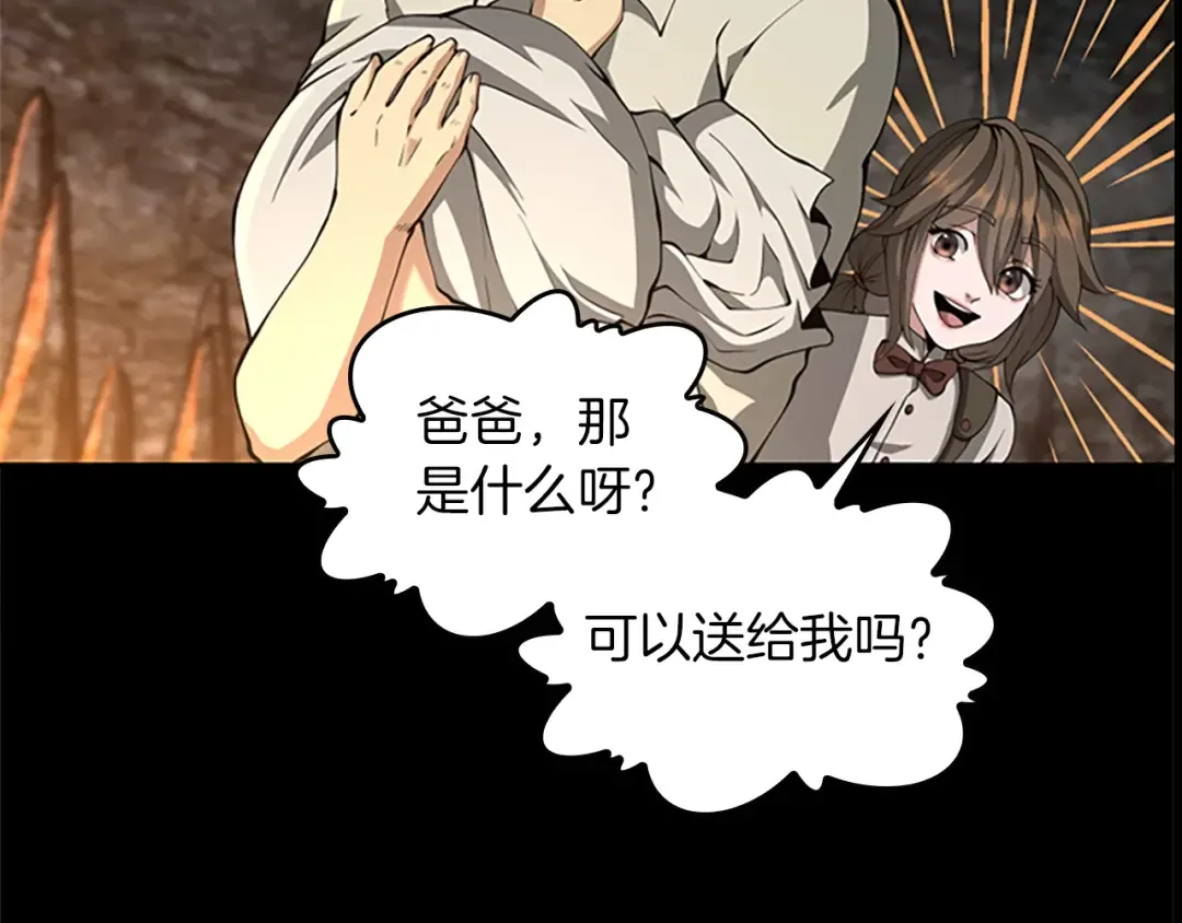 第5季第150话 神的领地 第79页