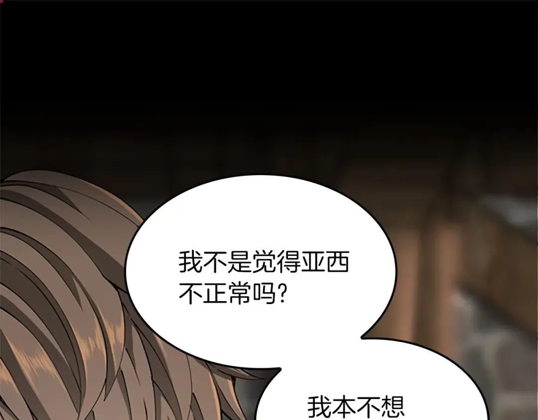 第5季第150话 神的领地 第108页