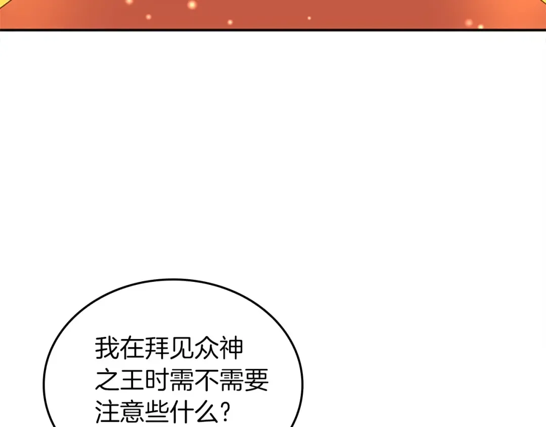 第5季第151话 众神之王 第35页