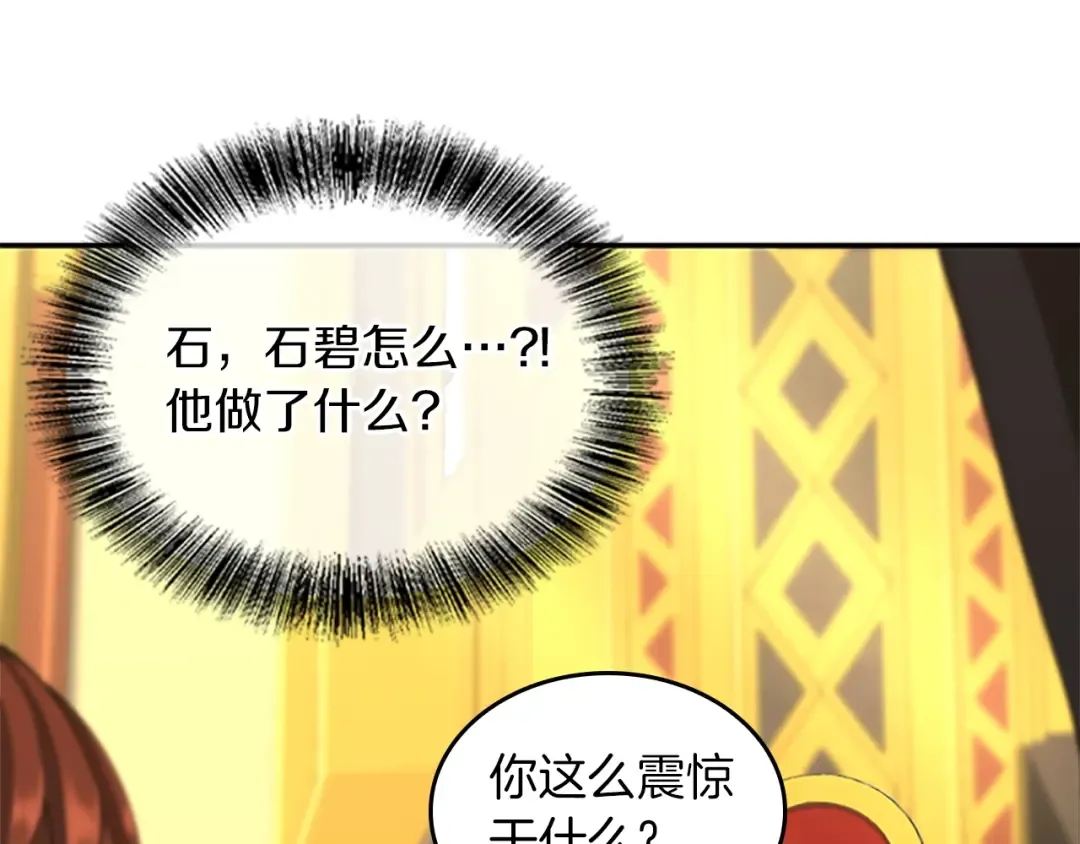 第5季第151话 众神之王 第91页