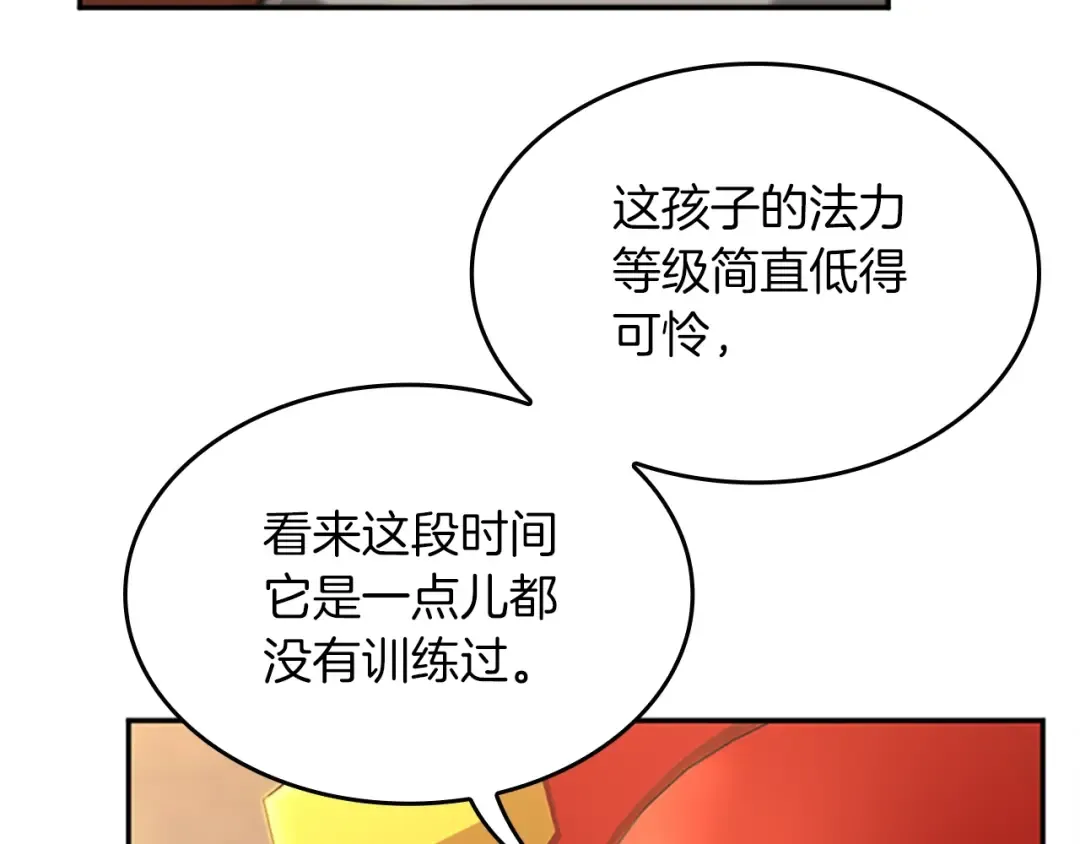 第5季第151话 众神之王 第95页