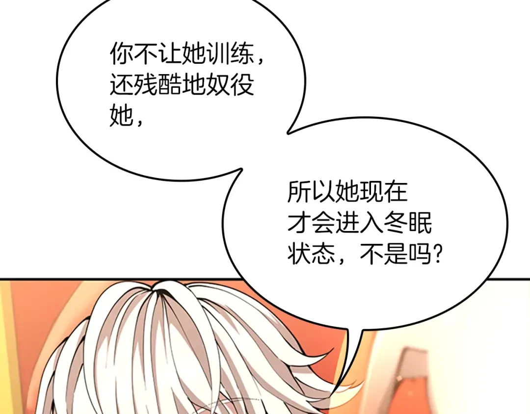 第5季第151话 众神之王 第97页