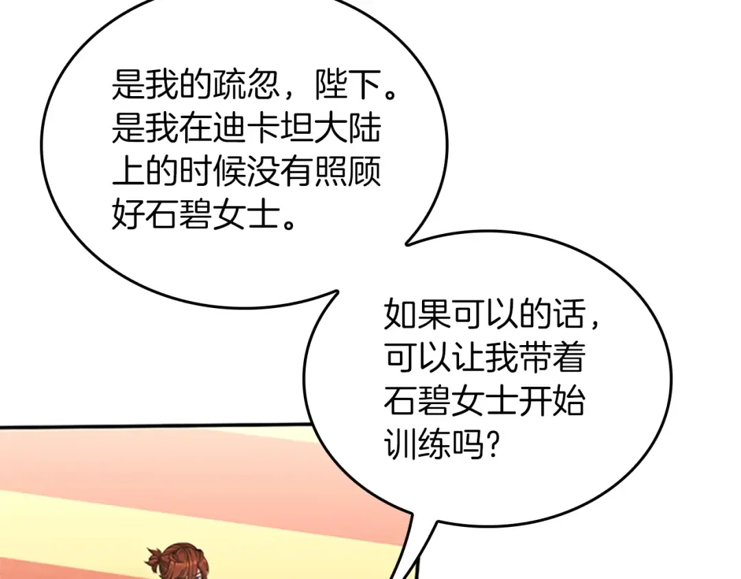 第5季第151话 众神之王 第102页