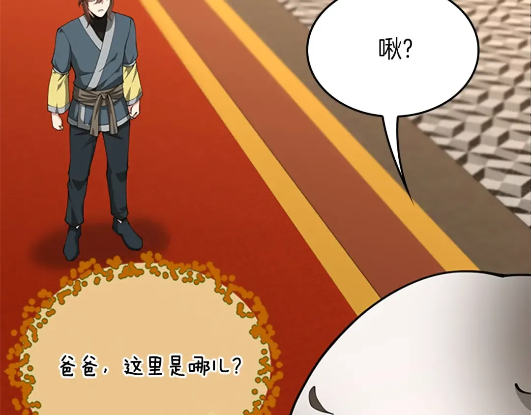 第5季第151话 众神之王 第118页