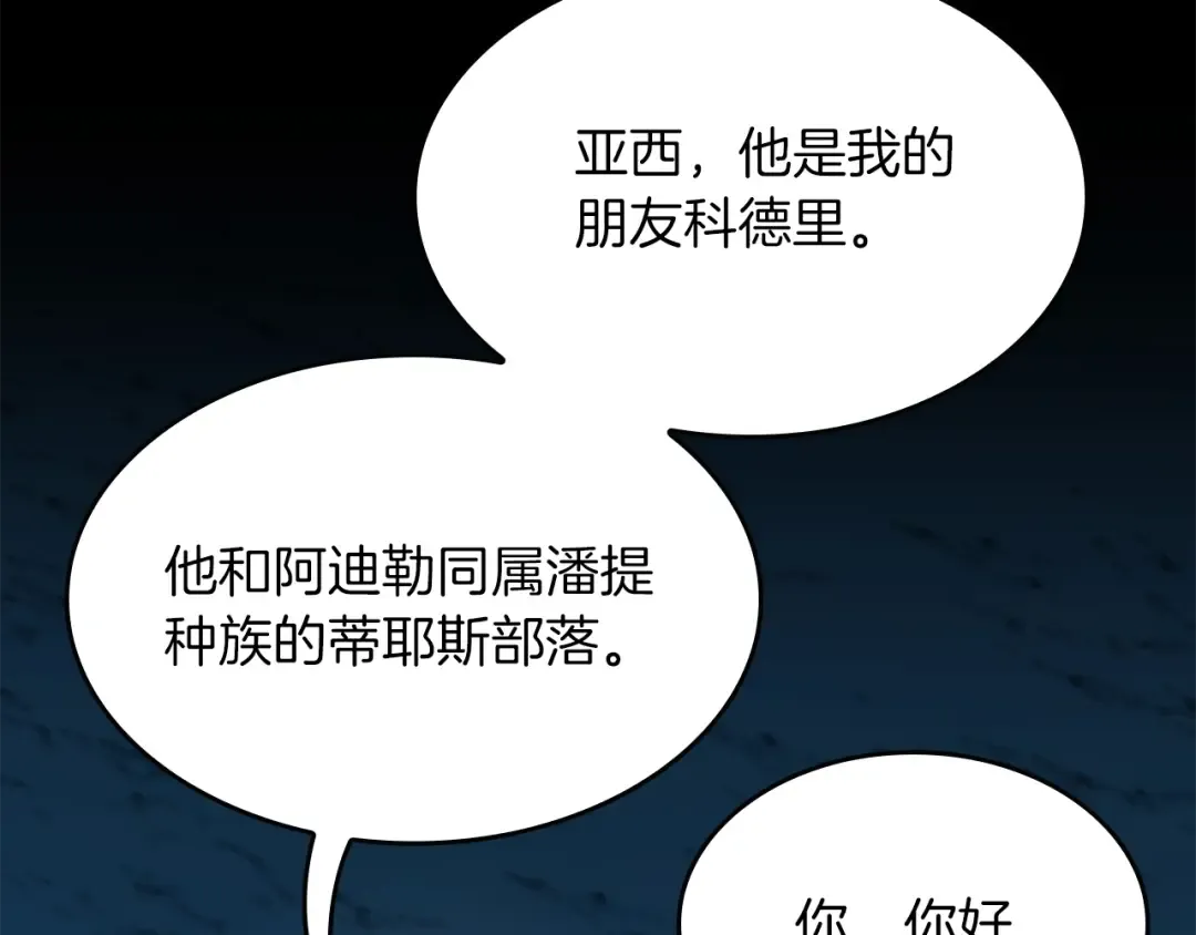 第5季第151话 众神之王 第210页