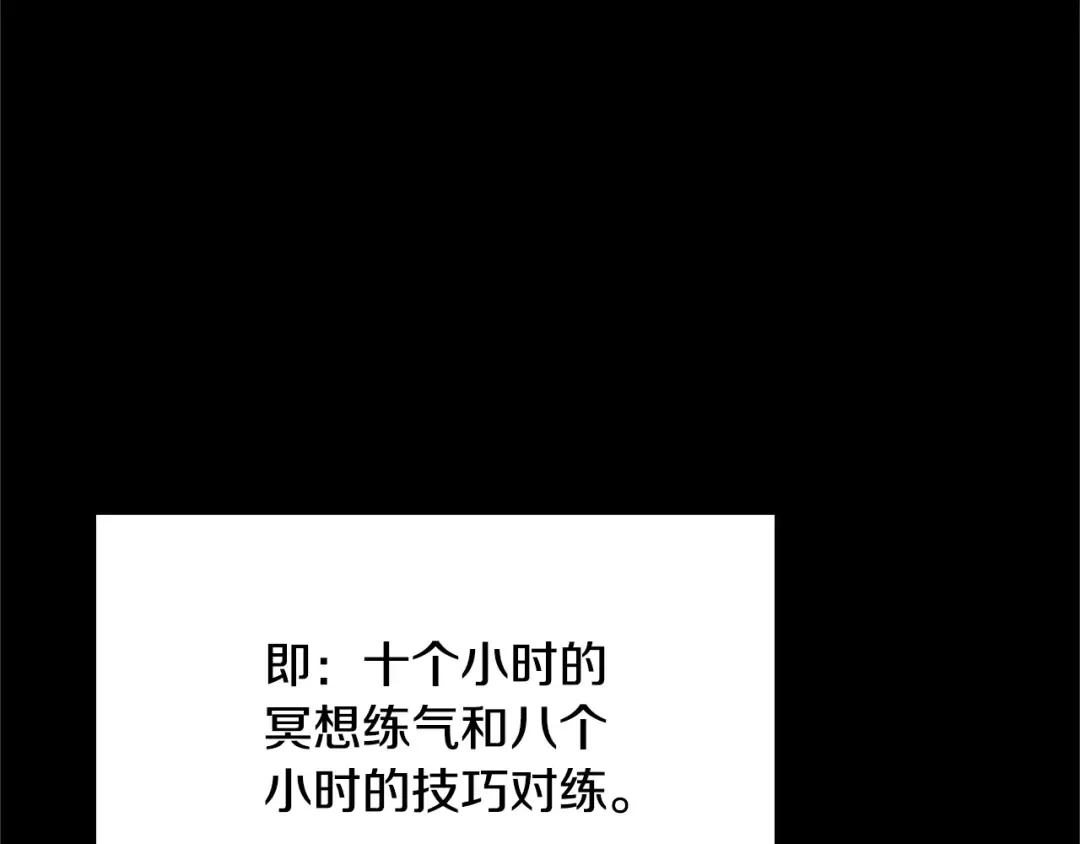 第152话 强度对练 第9页