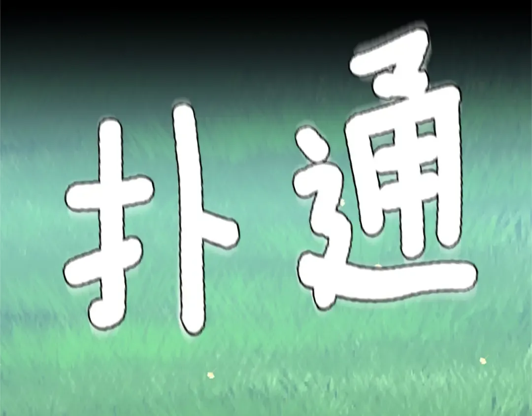 第152话 强度对练 第42页
