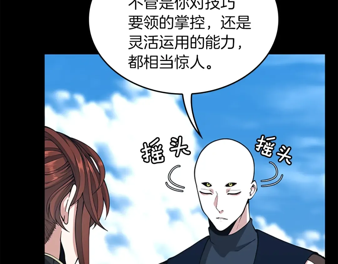 第152话 强度对练 第203页