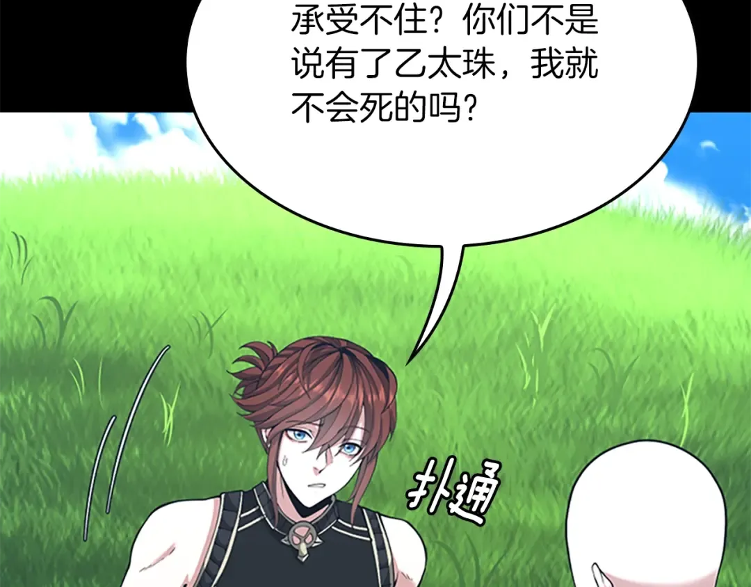 第152话 强度对练 第209页