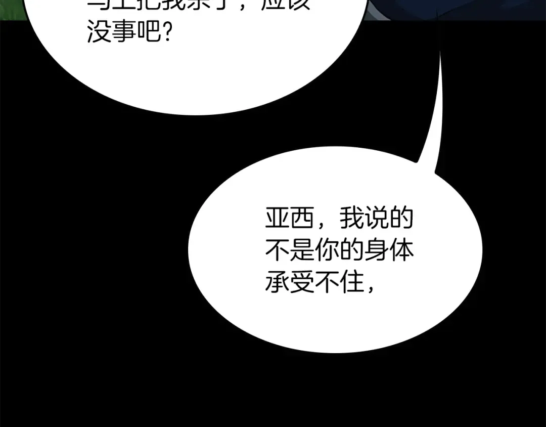 第152话 强度对练 第211页