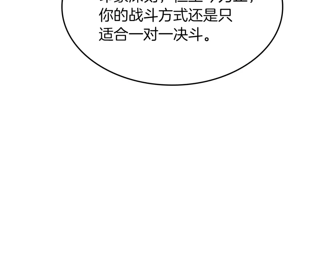 第5季第153话 陪练 第67页