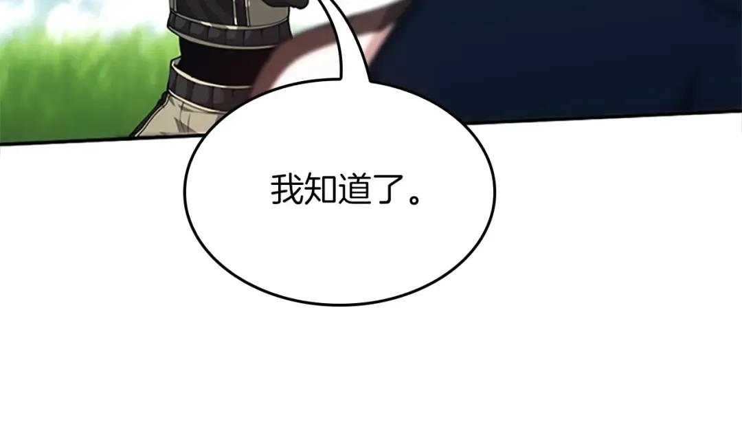 第5季第153话 陪练 第77页