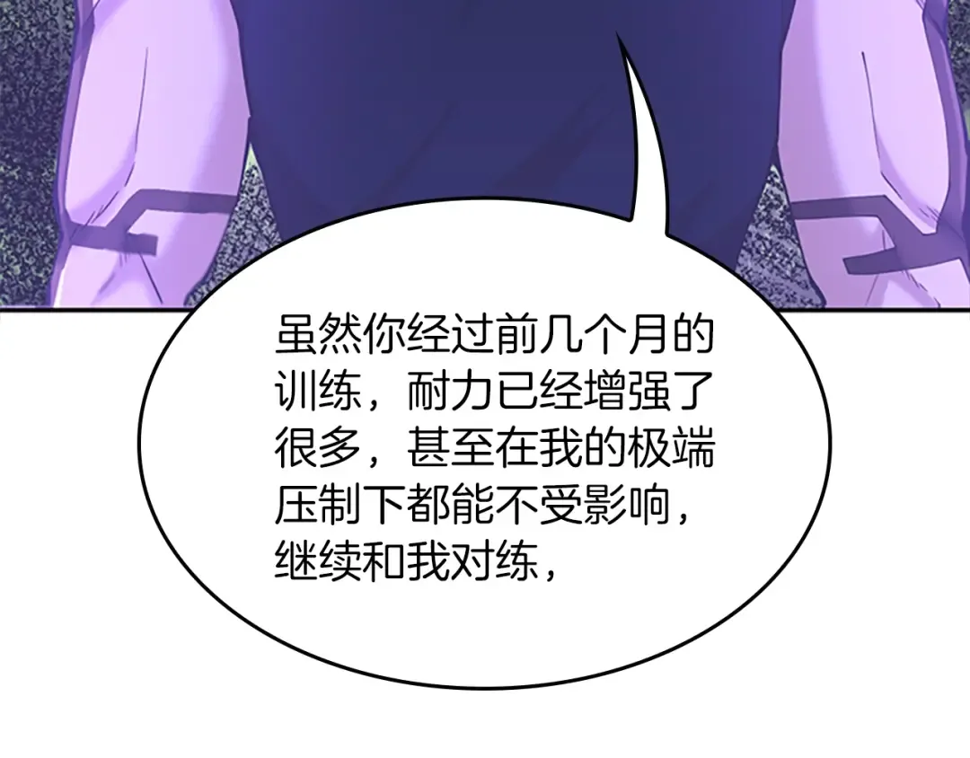 第5季第153话 陪练 第84页