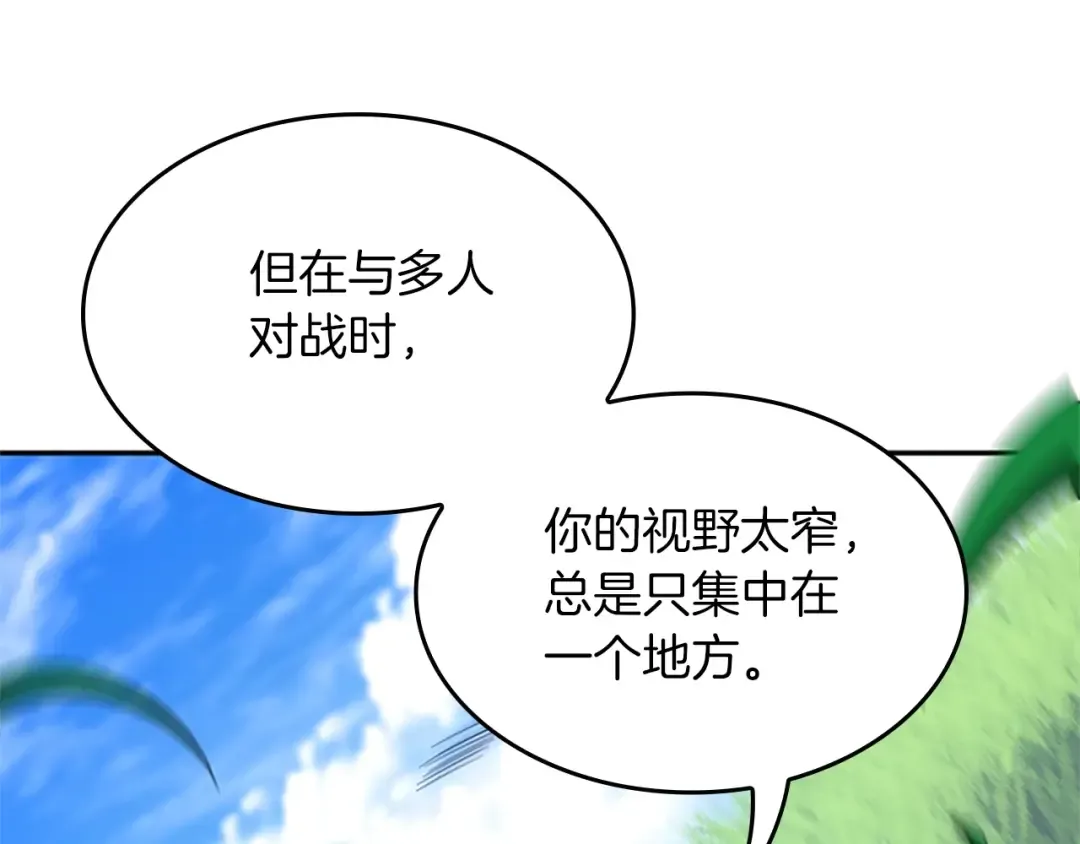 第5季第153话 陪练 第85页