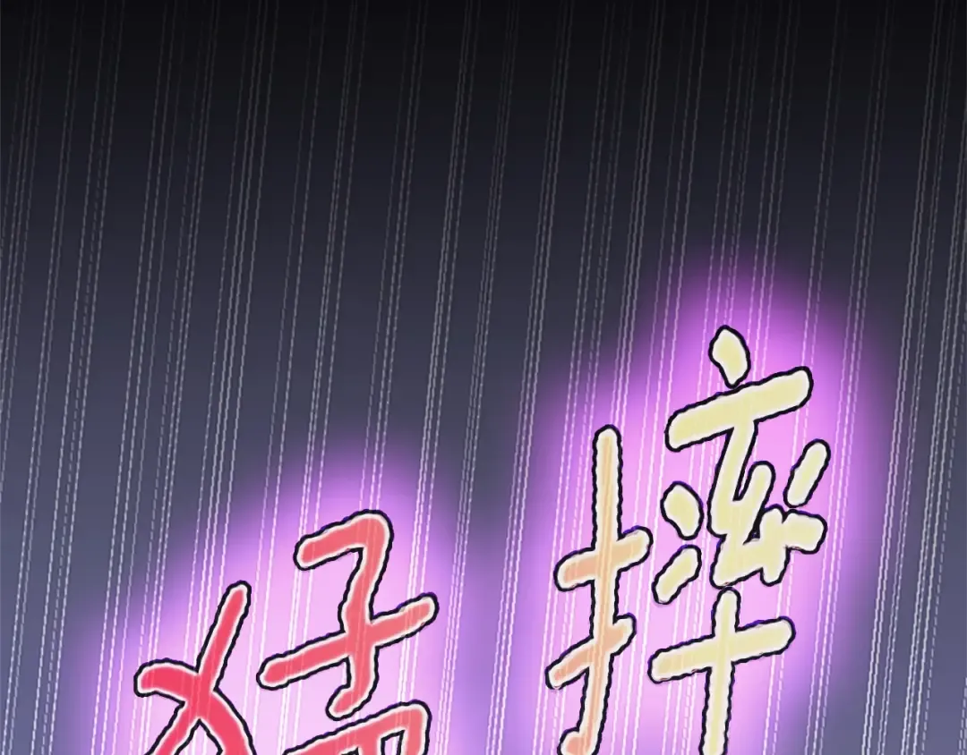 第5季第153话 陪练 第250页