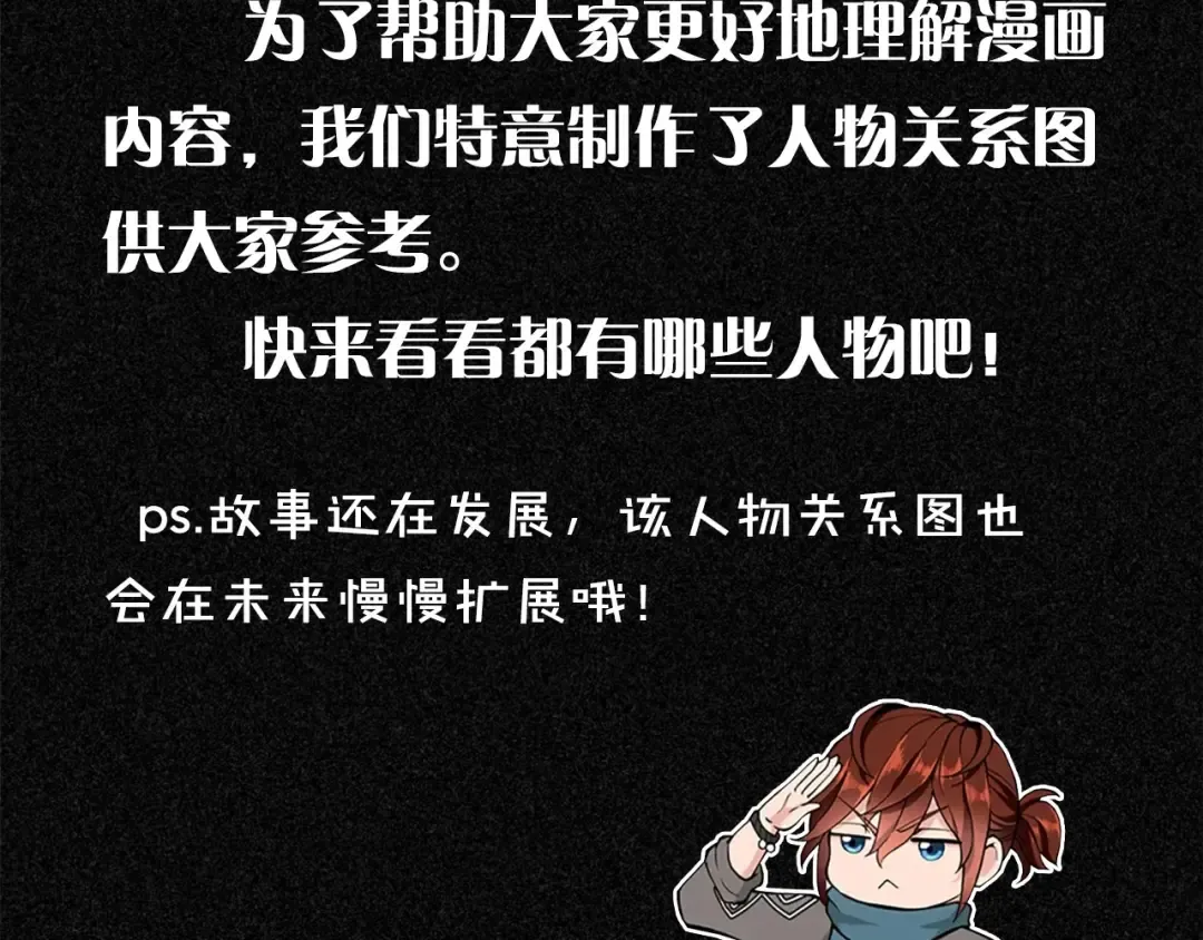 人物关系大公开！ 第2页