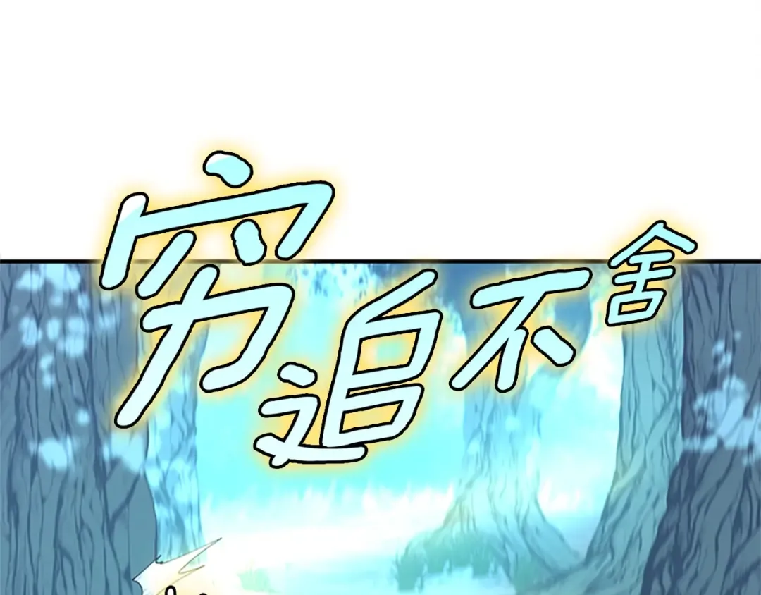 第5季第156话 银豹 第21页