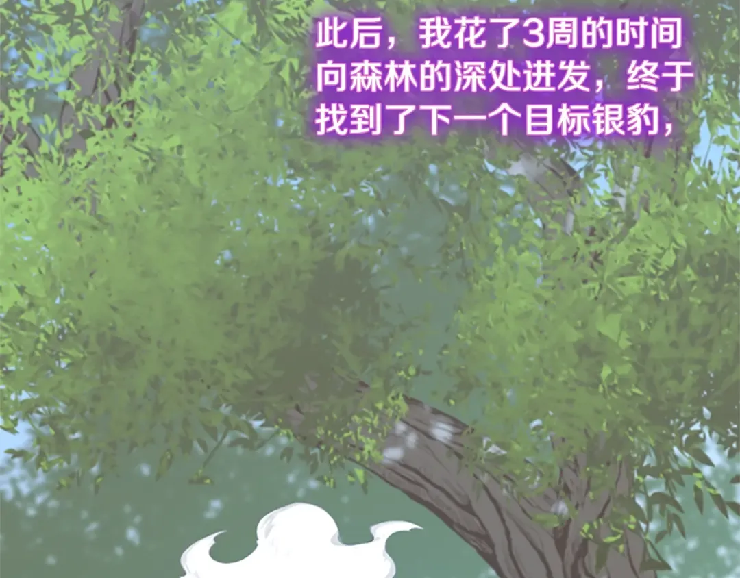 第5季第156话 银豹 第46页
