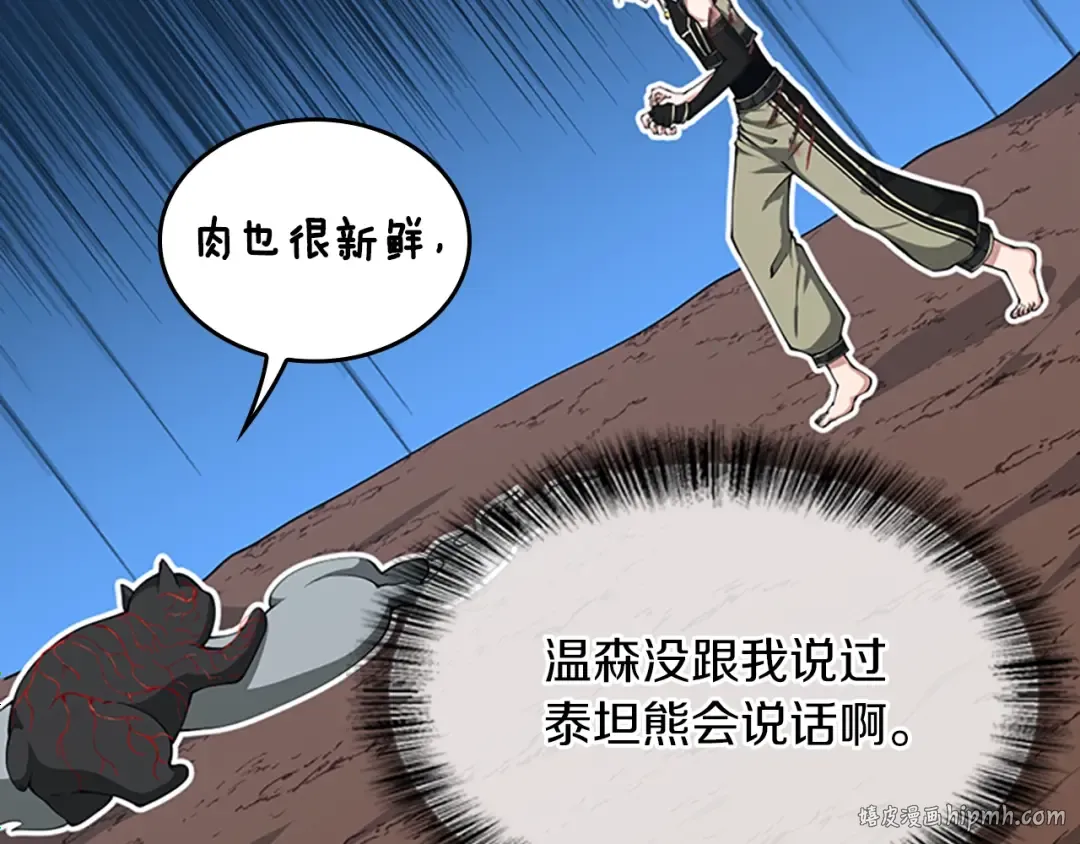 第5季第157话 恶魔水蛭 第16页