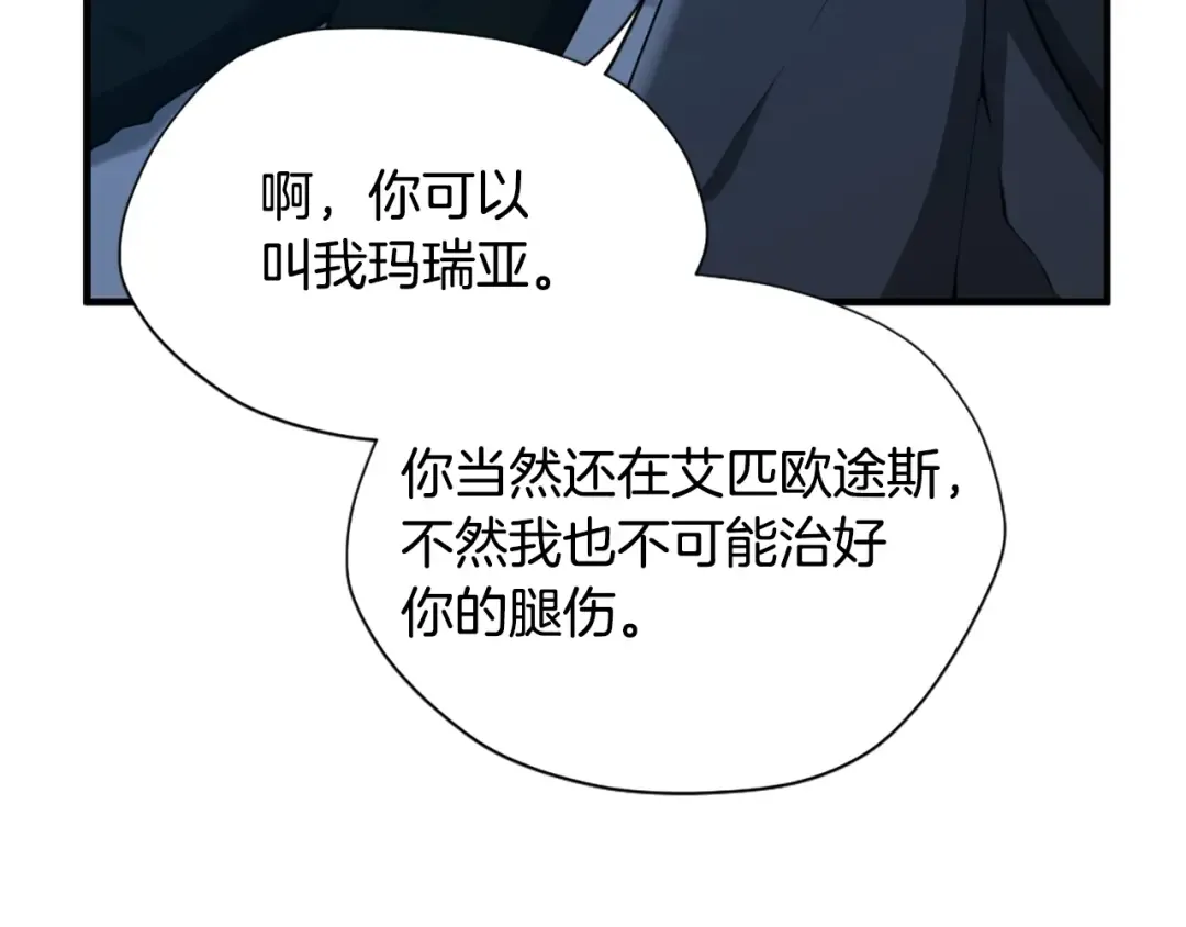 第5季第158话 龙灵形态 第3页