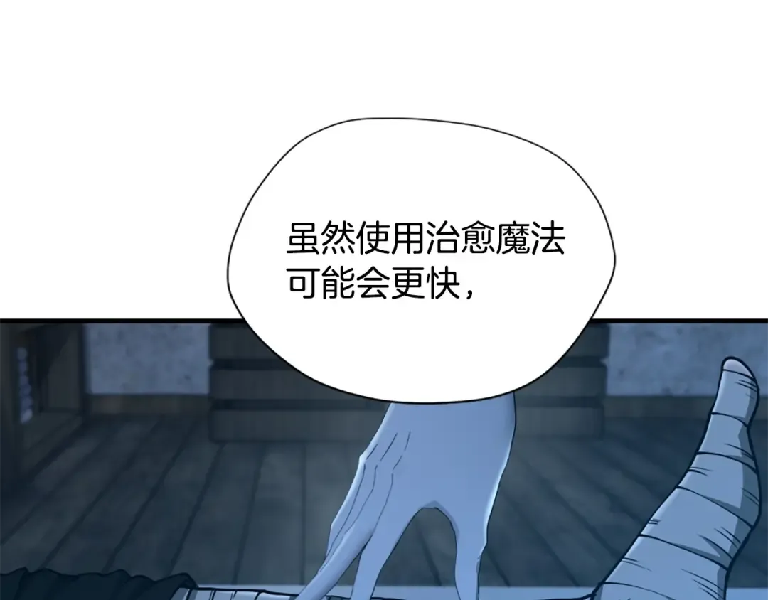 第5季第158话 龙灵形态 第4页
