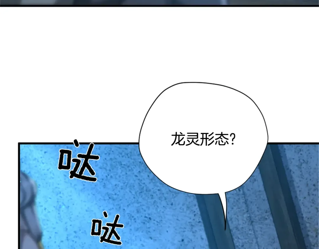 第5季第158话 龙灵形态 第65页