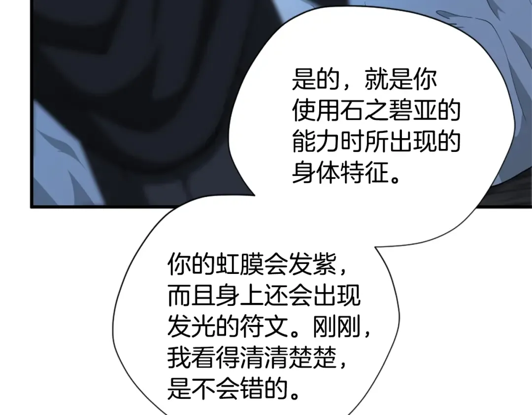 第5季第158话 龙灵形态 第67页
