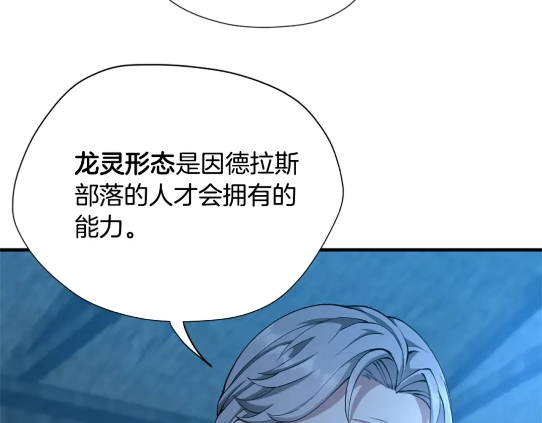 第5季第158话 龙灵形态 第68页