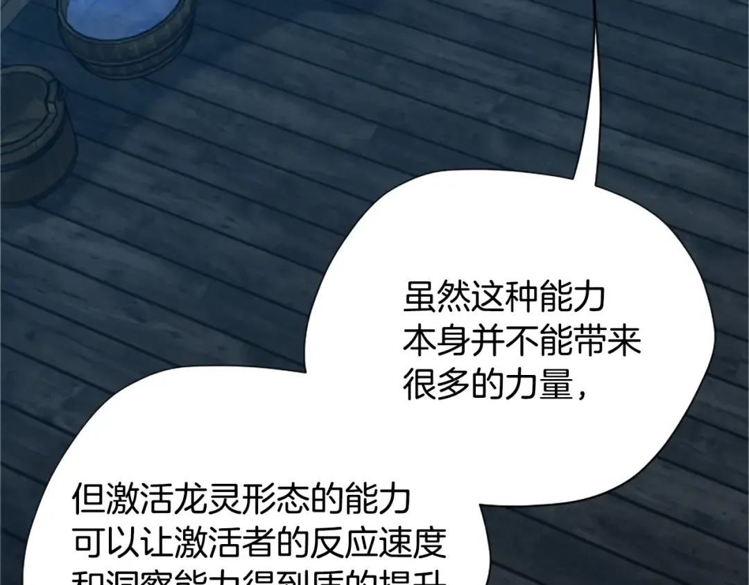 第5季第158话 龙灵形态 第77页