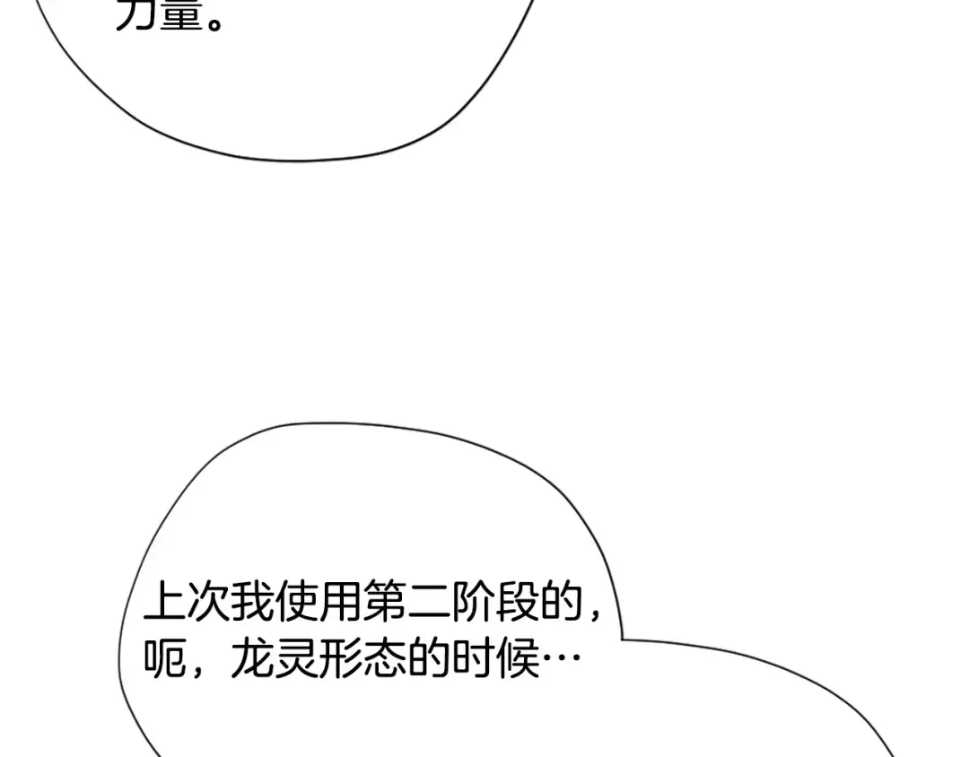 第5季第158话 龙灵形态 第81页