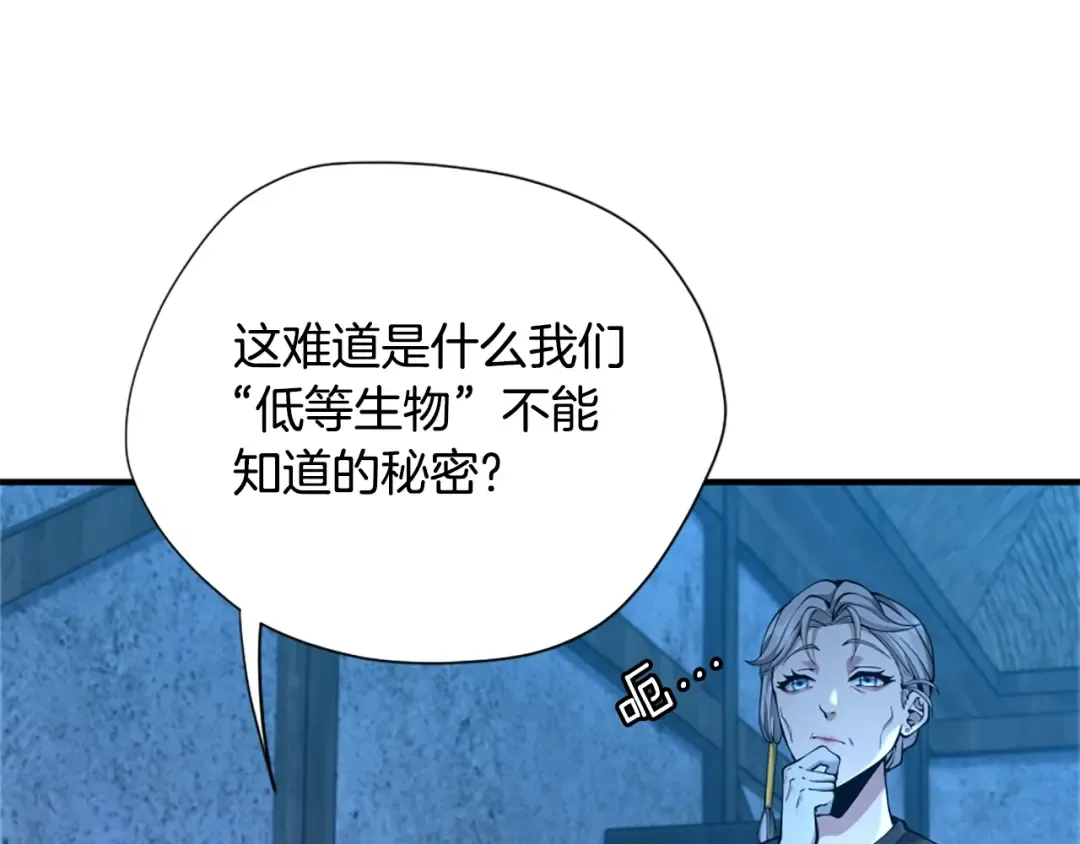 第5季第158话 龙灵形态 第84页