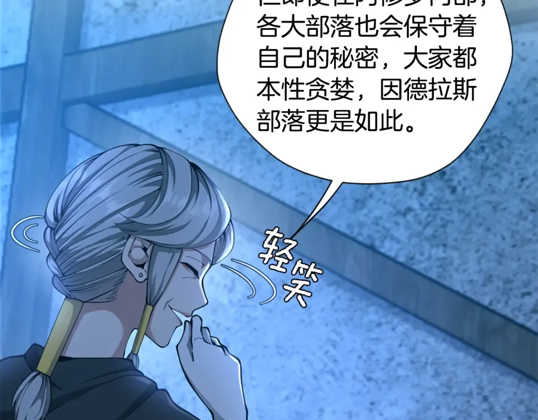 第5季第158话 龙灵形态 第87页