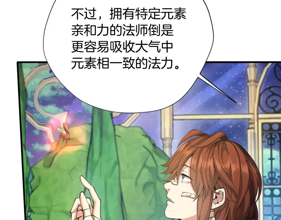 第5季第158话 龙灵形态 第119页