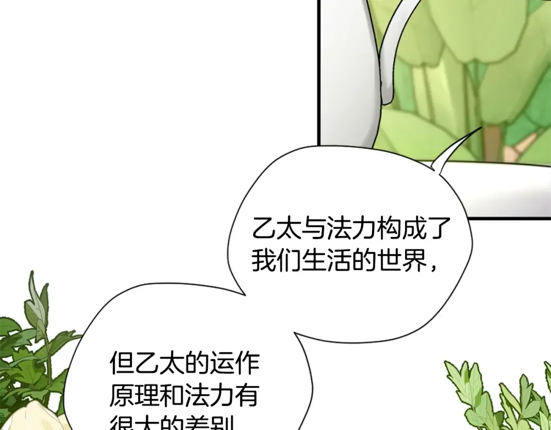 第5季第158话 龙灵形态 第170页