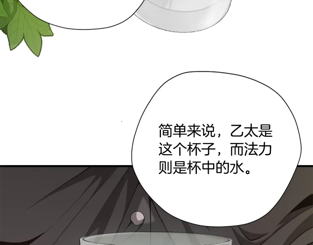 第5季第158话 龙灵形态 第174页