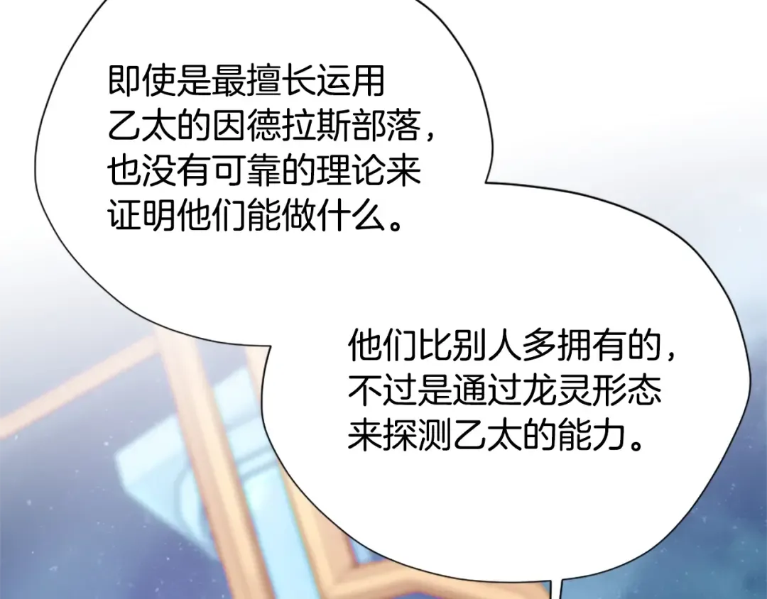 第5季第158话 龙灵形态 第180页