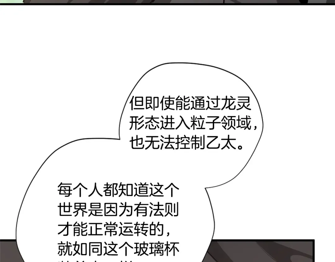 第5季第158话 龙灵形态 第183页