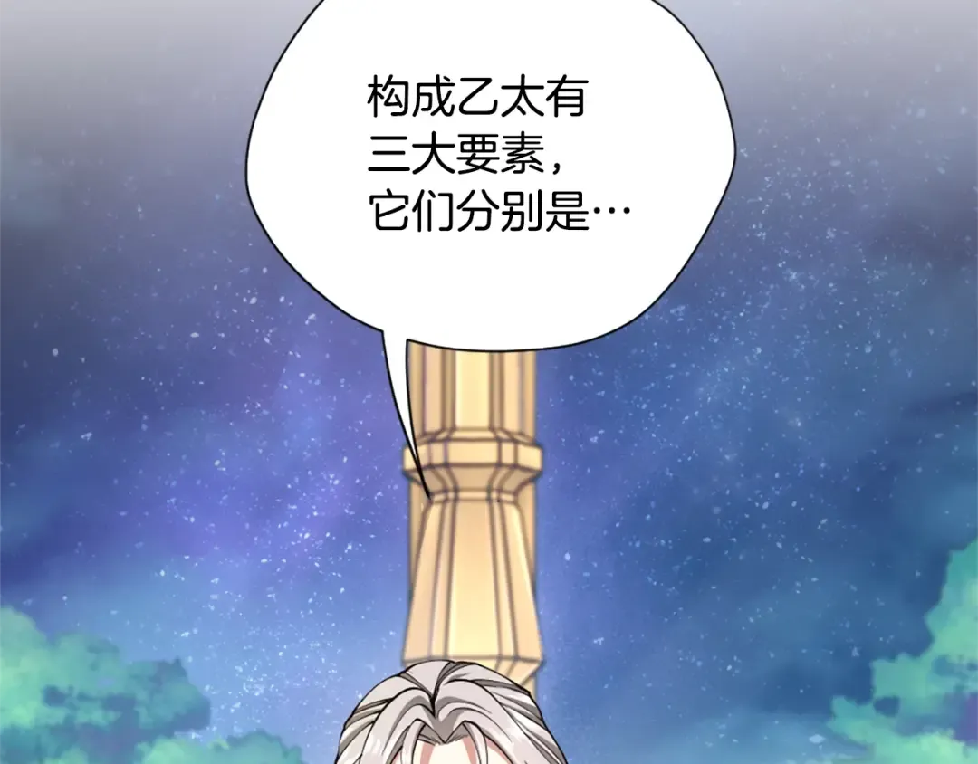 第5季第158话 龙灵形态 第196页