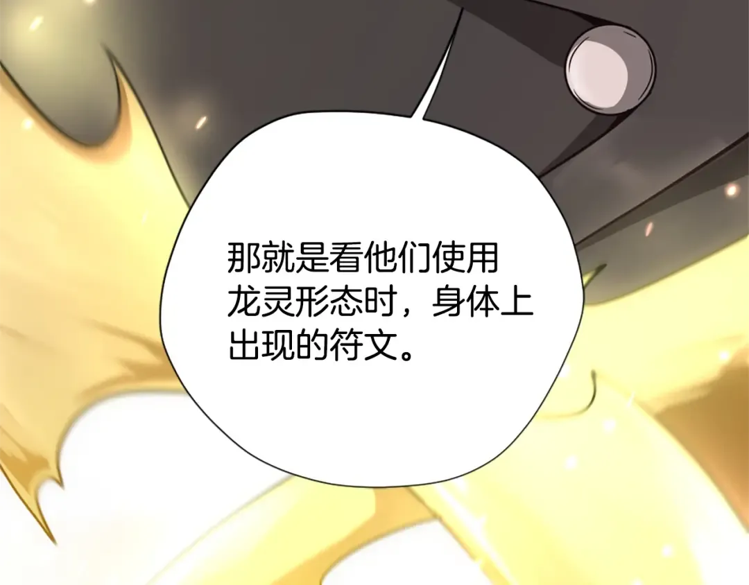 第5季第158话 龙灵形态 第225页