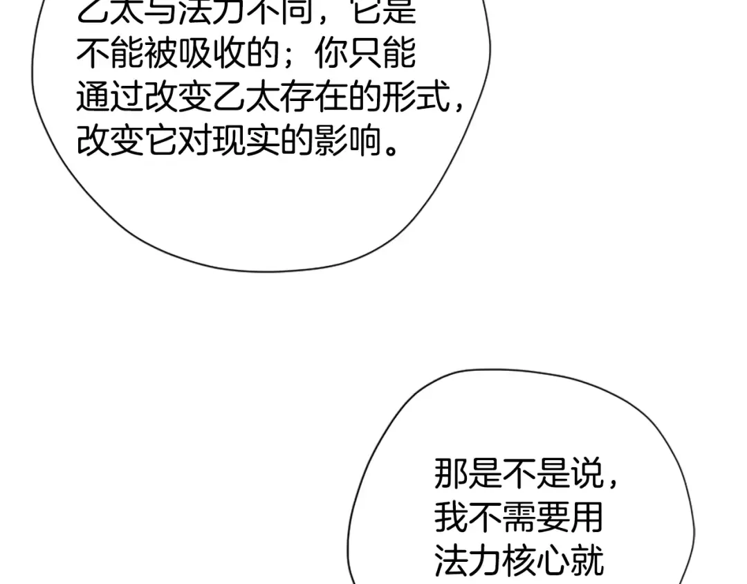 第5季第159话 限制 第73页