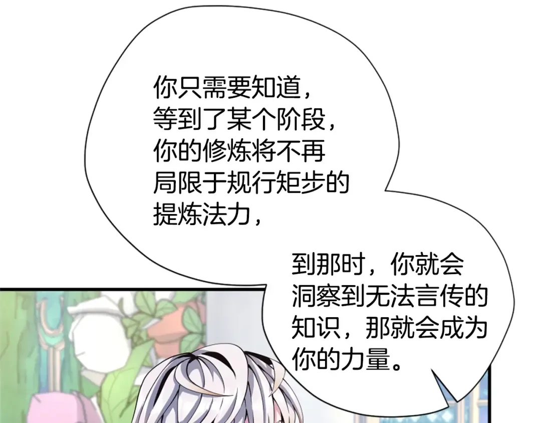 第5季第159话 限制 第79页