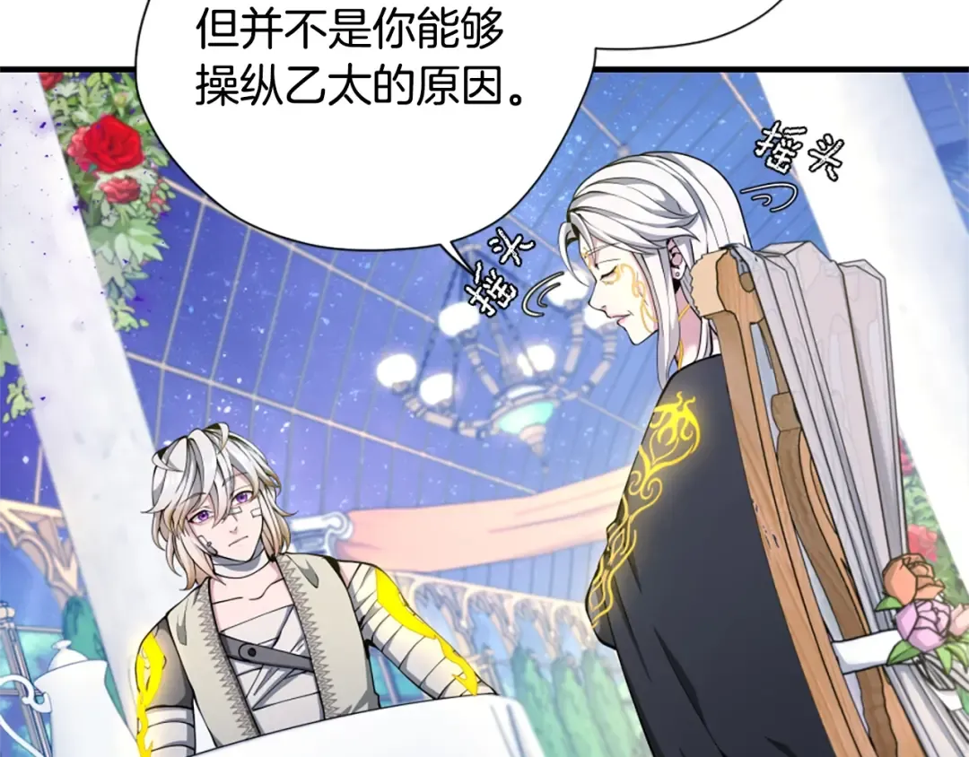 第5季第159话 限制 第86页
