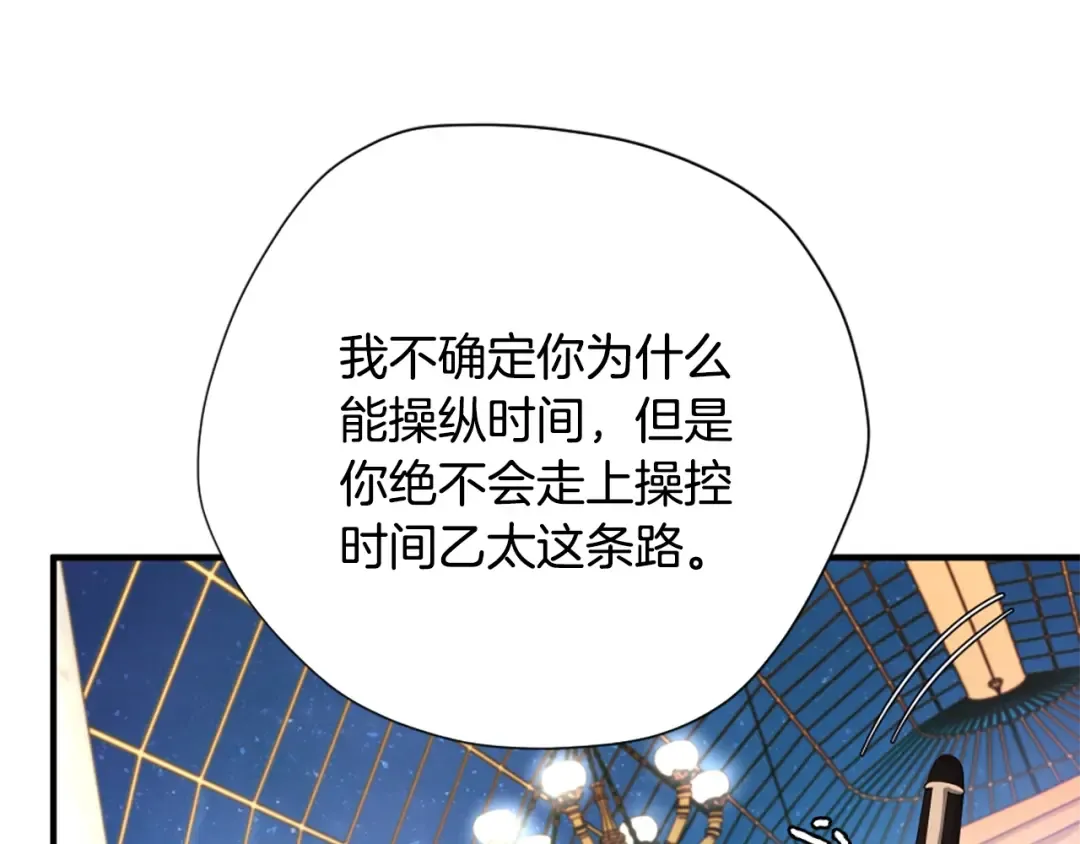第5季第159话 限制 第122页