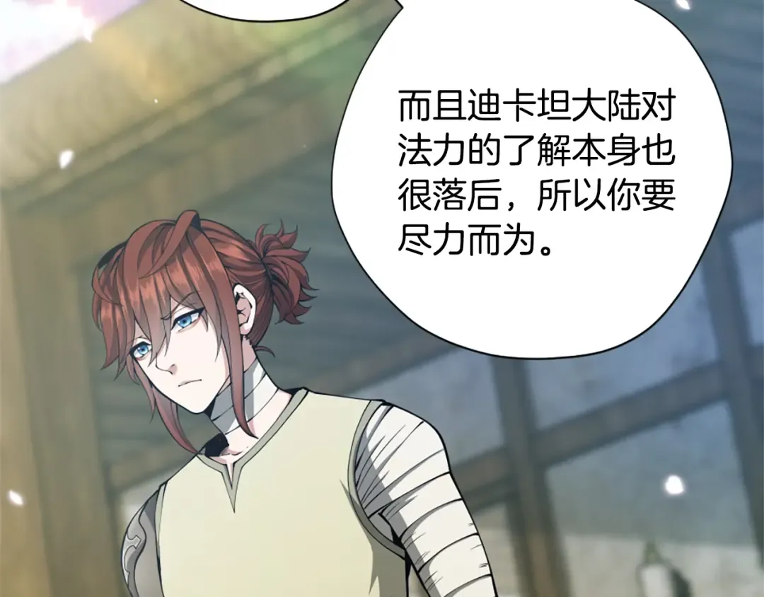 第5季第160话 感知能力 第7页