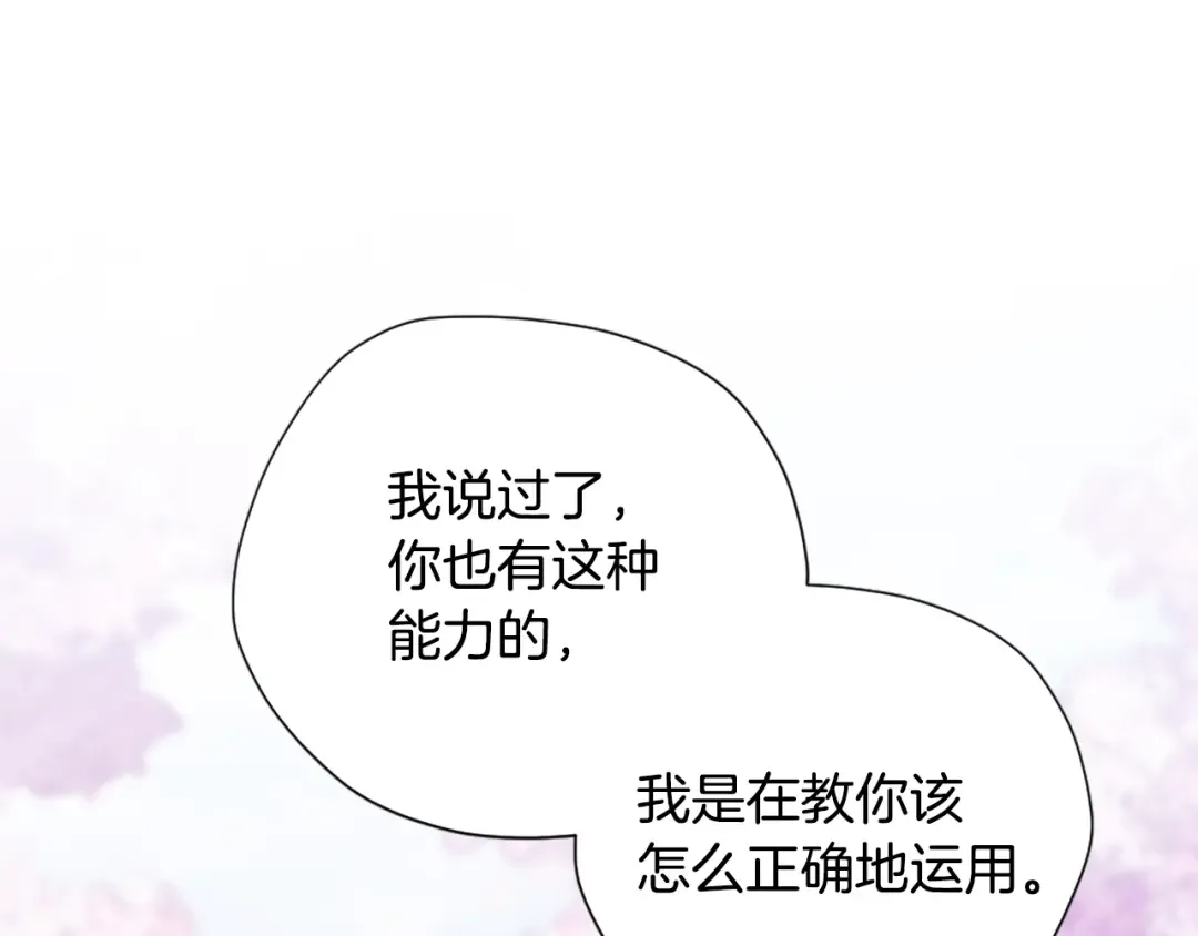 第5季第160话 感知能力 第33页