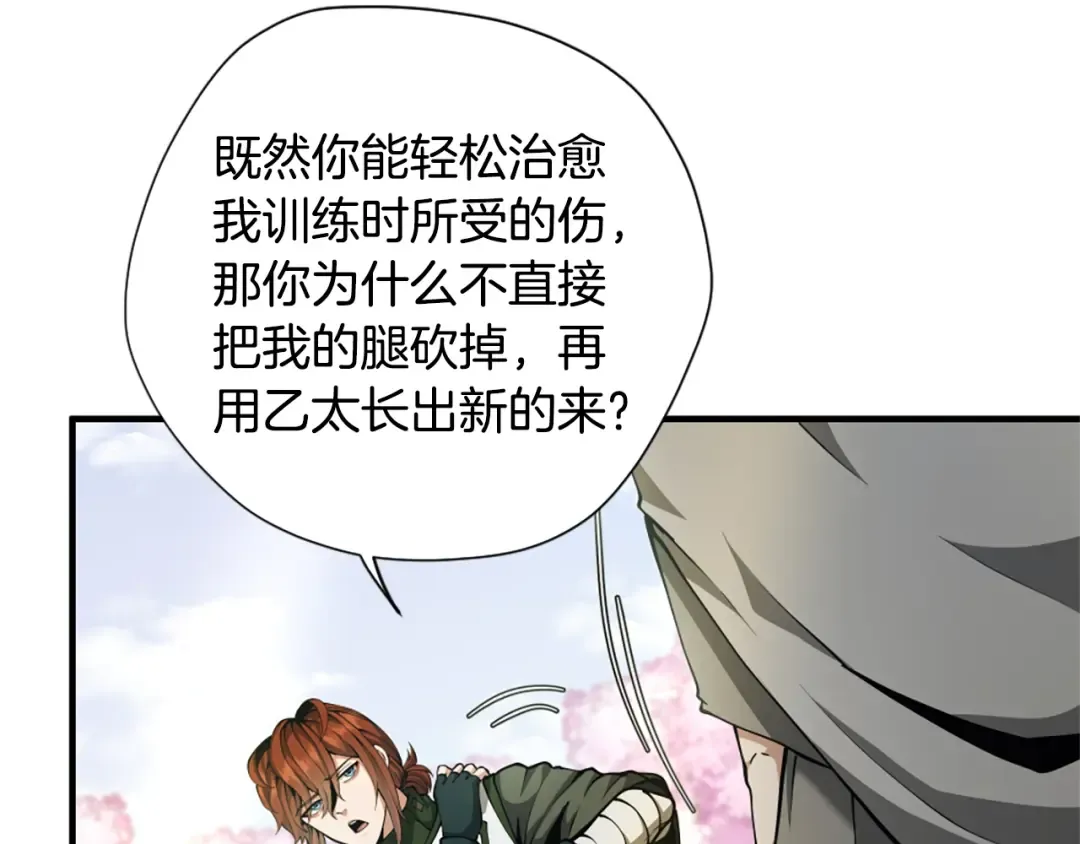 第5季第160话 感知能力 第50页