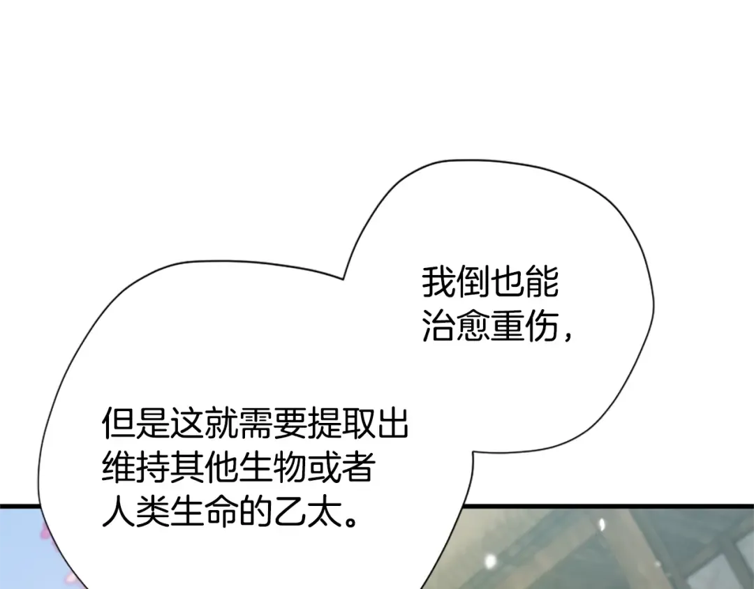 第5季第160话 感知能力 第53页